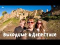 Главные достопримечательности Дагестана за выходные: Дербент, Гамсутль, Сулакский каньон. 12+.
