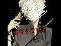 囚人(ボカロ)