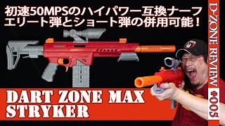 ナーフDartzoneTomahawkトマホークダートゾーン