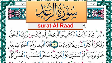 سورة الرعد مكتوبة عبد الله بن عواد الجهني Surah Al Raad Abdullah Awad Al Juhani برواية حفص عن عاصم