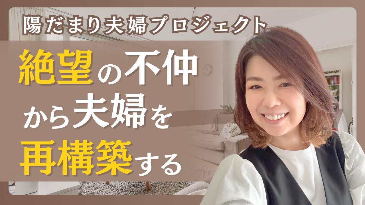 【夫婦不仲で消耗🫠】地獄の人生から抜け出す「たった一つの方法🌈」