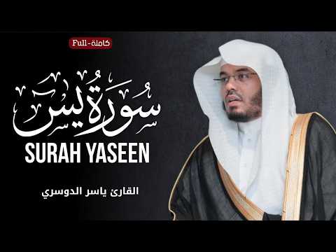Surah Yaseen | Sheikh Yasser Al-Dosari