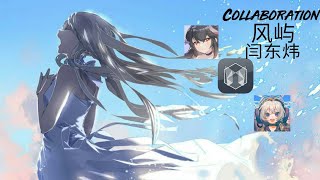 【Collaboration Game Rhythm】 ああああああああ • 风屿 『Fengyu』 - 闫东炜 『Yan Dongwei』