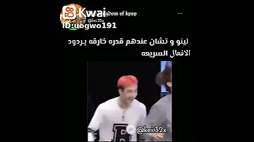 لينو وتشان عندهم قدره خارقه بردود الافعال السريعه 