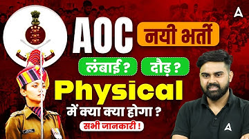 AOC Recruitment 2024 | AOC Recruitment height | AOC Recruitment 2024 Physical Test | By Sahil Sir
