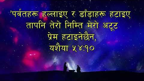 येसैले नडरा || New Nepali Christian Song || Yesaele Na Dara || Sachoo Aaradhak.
