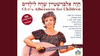 Video thumbnail of "Chava Alberstein - דלת הקסמים"