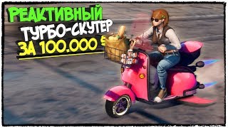 Я СДЕЛАЛ РЕАКТИВНЫЙ ТУРБО СКУТЕР ЗА 100000$ В SAINTS ROW 3 (УГАР, БАГИ, ЭПИК) Я СДЕЛАЛ РЕАКТИВНЫЙ ТУРБО СКУТЕР ЗА 100000$ В SAINTS ROW 3 (УГАР, БАГИ, ЭПИК)