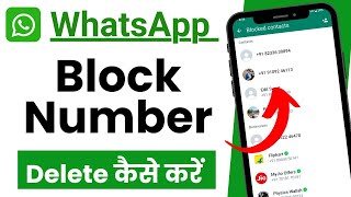 whatsapp block number delete kaise kare 2024 whatsapp block list se number kaise delete kare 2024