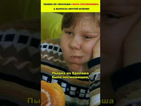 Пышка из «Ералаша» была посмешищем, а выросла мечтой мужчин #знаменитости