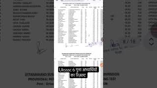 uksssc latest result out 🔥|| #uksssc 😱|| uksssc new result 2026😲|| #uttrakhand 😎|| #result