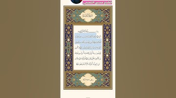 نقرأ سورة الفاتحة وبعض الآيات من سورة البقرة ببركة شهر رمضان المبارك #القرآن_الكريم #سورة_الفاتحة