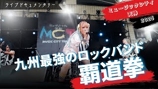 Part 1] MUSIC CITY TENJIN 2025 Digest [Hadouken] - YouTube