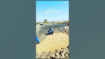 سورة الفرقان الْمُلْكُ يَوْمَئِذٍ الْحَقُّ لِلرَّحْمَنِ وَكَانَ يَوْمًا عَلَى الْكَافِرِينَ عَسِيرًا