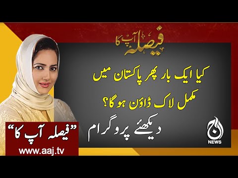 Faisla Aap Ka | Sadaqat Ali Abbasi | Palwasha Khan | Talal Chaudhry | 5th November 2020 | Aaj News