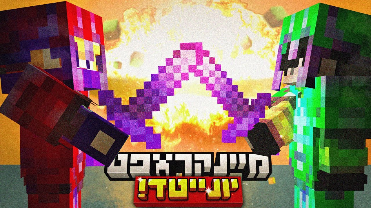 הסוף של מיינקראפט יונייטד.