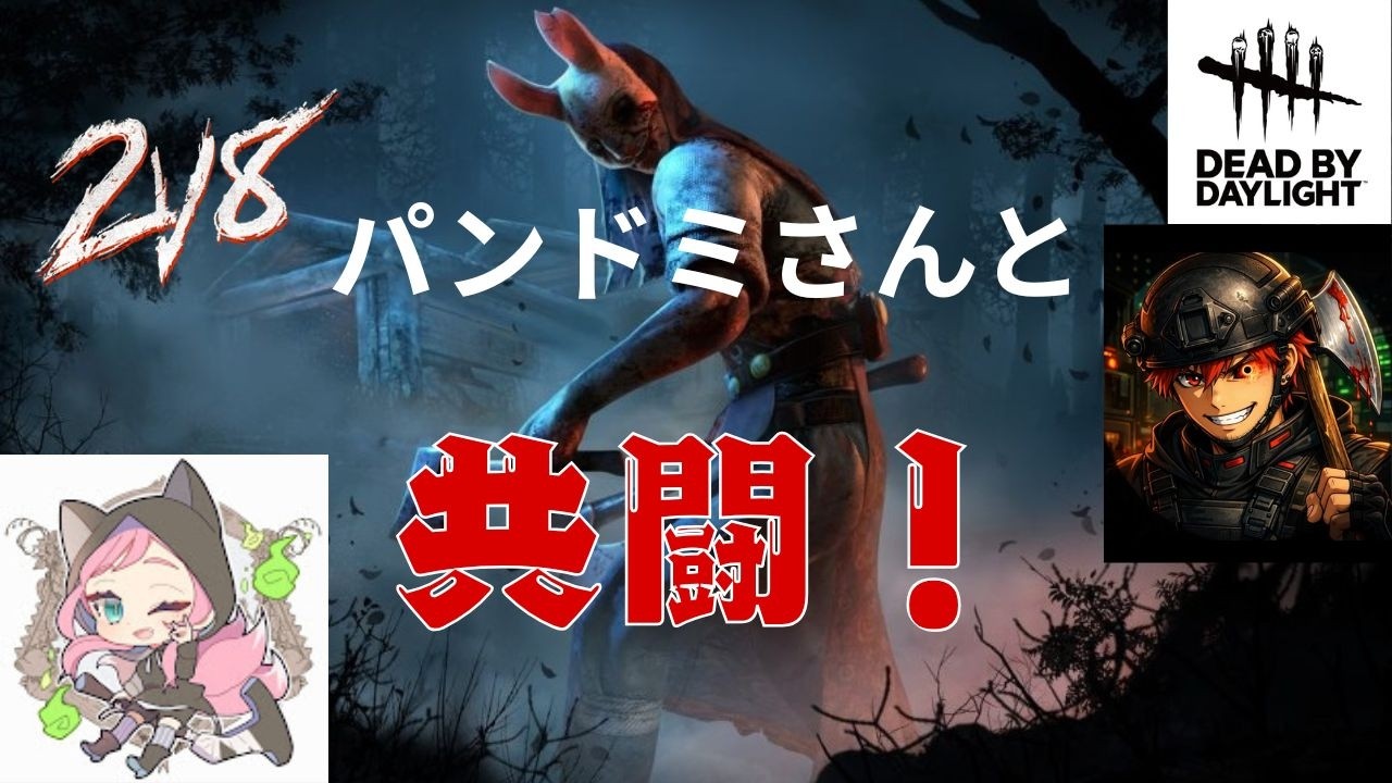 [DBD/2v8]　ゾンビが増えたネメシスは、索敵もしやすい！「ハル視点」