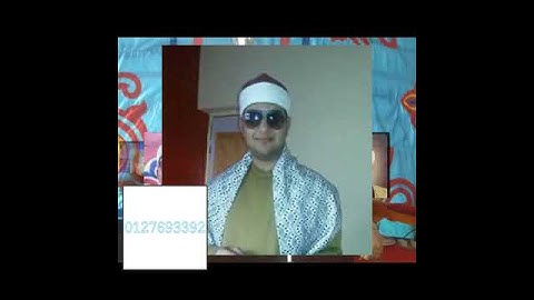 القارئ عمار ياسر  يبدع فى هذاالجواااااااب