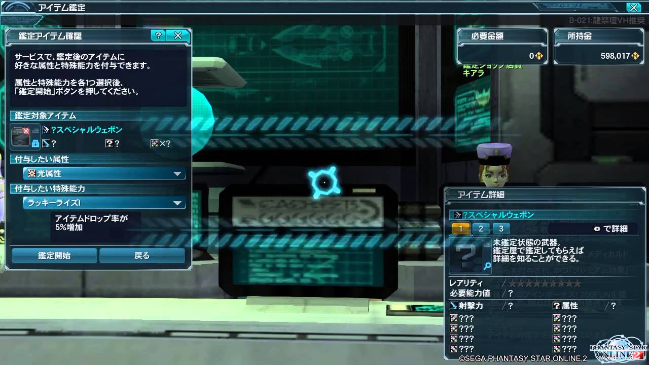 PSO2 アイテム鑑定 バブラッピーガン+2