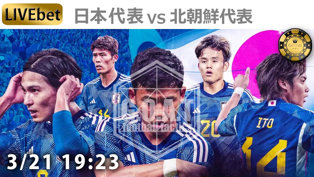 LIVE分析】日本代表 VS 北朝鮮代表 ワールドカップ予選 - YouTube