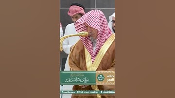 تلاوة معالي الشيخ د. ⁧‫#صالح_بن_حميد‬⁩  من صلاة الفجر 10 ربيع الأول 1447هـ.