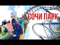 #Сочи парк 2022!!!: Памятка для родителей / Что можно делать в парке с маленькими детьми!