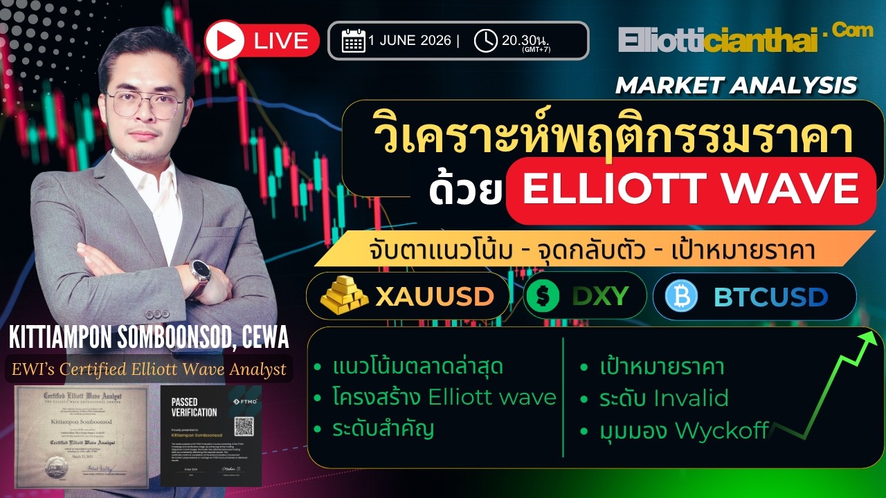 ElliotticianThai