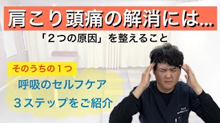 BMK頭痛・肩痛テクニック DVD 3枚組 mqdefault.jpg