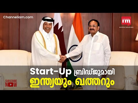 India-Qatar Start-Up bridge, ഇന്ത്യൻ സ്റ്റാർട്ടപ്പ് ഇക്കോസിസ്റ്റത്തിന് പ്രതീക്ഷ നൽകുന്ന സംരംഭം