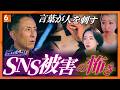 【岩本計介ニュースの現場から】SNSでの誹謗中傷対策は？　「山火事のような」デマ拡散・なりすましで性的DM殺到　実際の被害者が証言