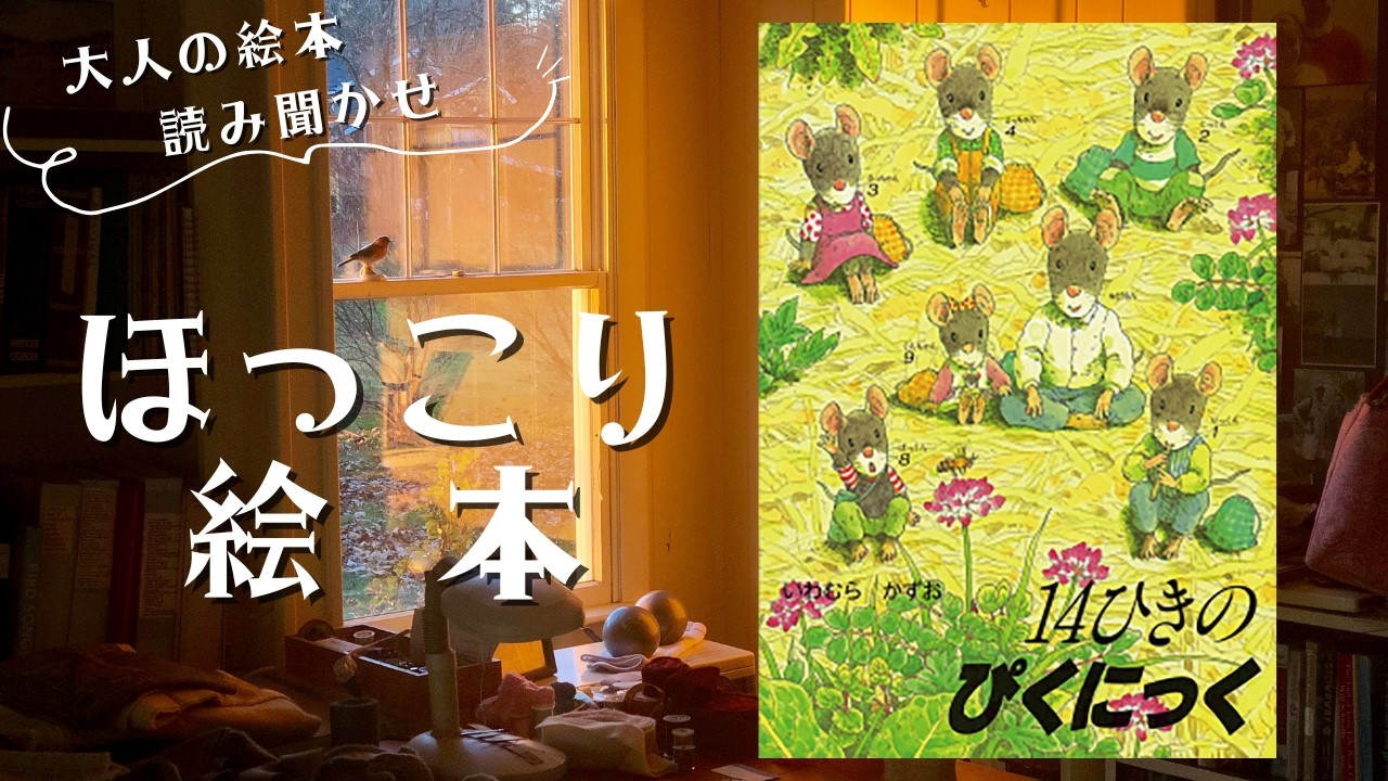 Heartwarming Picture Book Reading for Adults] 