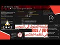 طريقة الدخول إلى البيوس BIOS / UEFI في أنظمة لينكس