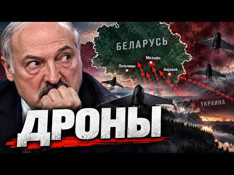 13 RUSSIAN DRONES ENTERED BELARUS — what is happening near Mozyr?