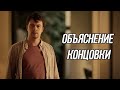 Черное Зеркало - 2 сезон 3 серия - объяснение концовки («Момент Уолдо»)