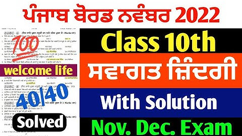 PSEB 10th Class Welcome Life November Paper 2022 | Full Solved Paper | Pseb 10th Important Que #pseb