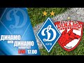 LIVE! КМ. ДИНАМО Київ - ДИНАМО Бухарест