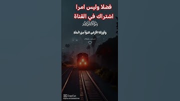 القرآن الكريم #اكسبلور #رمضانمبارك #duet #تيك_توك #دويتو #صباح_الخير #ترند #حالات_واتس #في