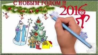 открытка С Новым годом!