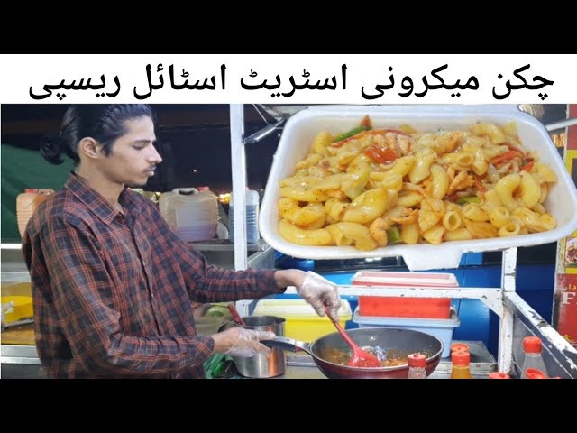 Ramadan Special Chicken Macaroni Recipe Street Style class=