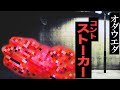 THE W2021決勝2本目【オダウエダ】コント『ストーカー』