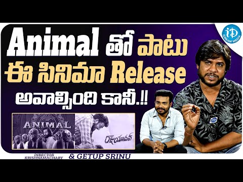 Director Krishnamachary backslashu0026 Getup Srinu About Animal Movie | Raju Yadav Team Interview | iDream Media - IDREAMMOVIES