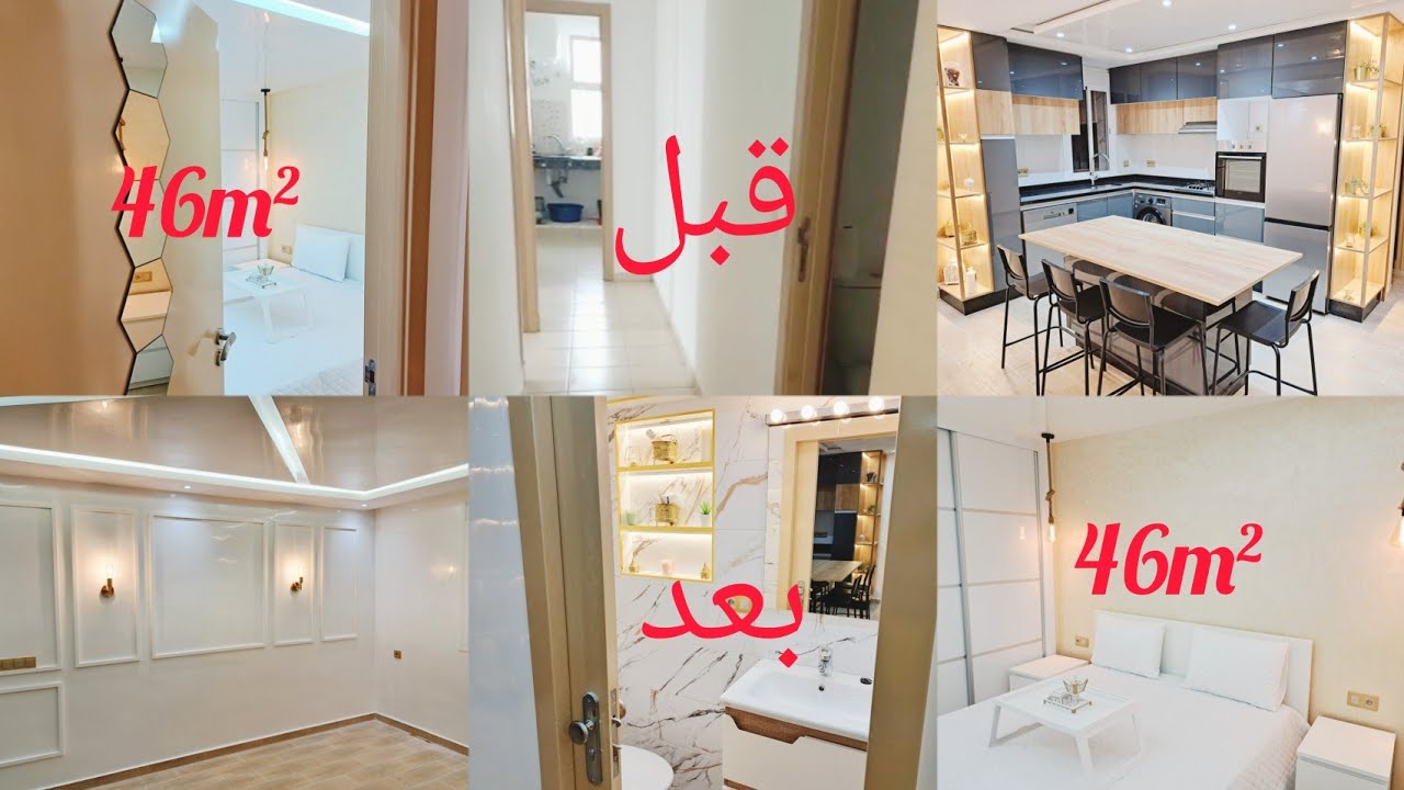 اجمل شقة على الإطلاق  وفين كاينة ؟؟؟🤩🤩 غير في السكن الاقتصادي الرقي والفخامة