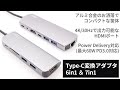 【USB-Cハブ】Type-C端子1本で接続可能なマルチハブ。MacBook/iPad Pro にもおすすめ[上海問屋:ドスパラ］