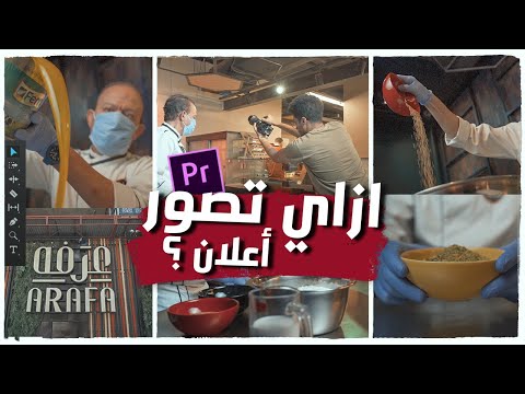      ازاي تصور إعلان باحترافية