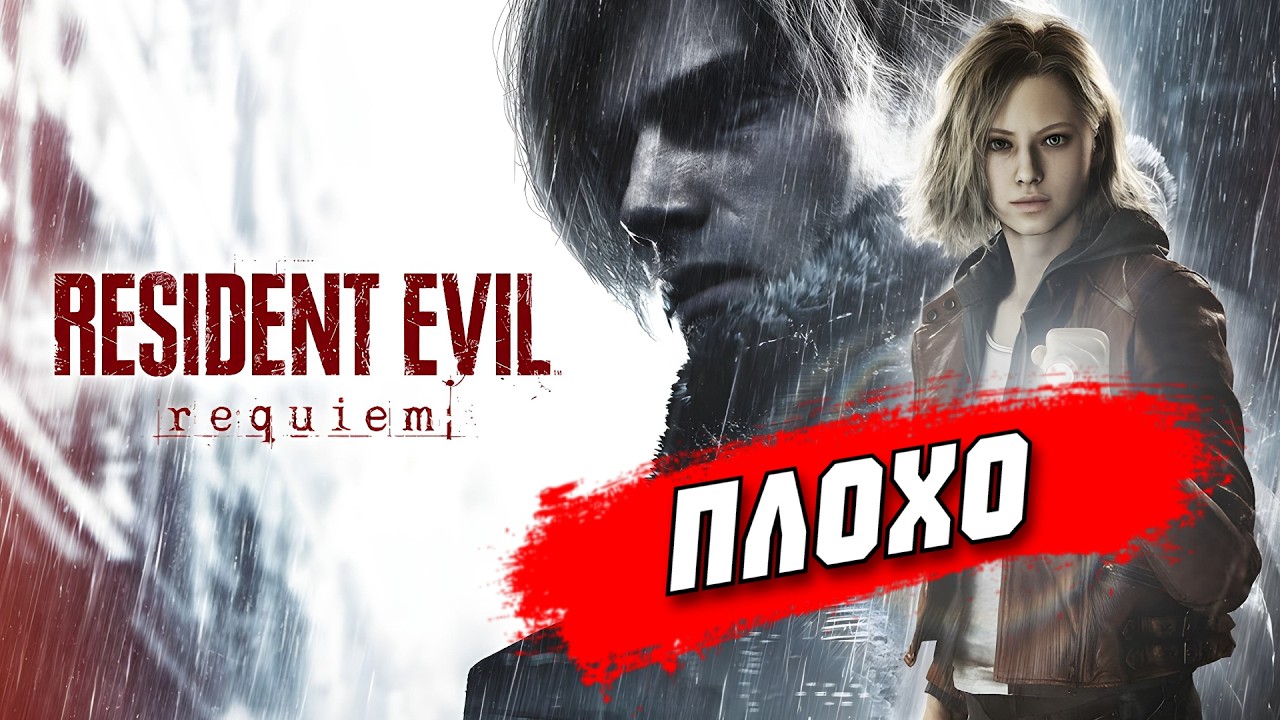ЭТО НЕВЕРОЯТНО - Resident Evil Requiem