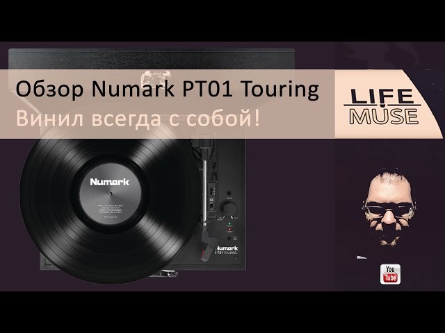 Виниловый проигрыватель NUMARK PT01 TOURING