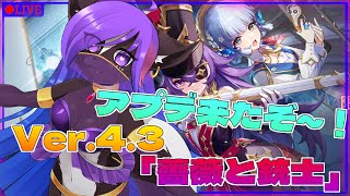 【原神】アプデ来た！！🎉ナヴィアの伝説任務やろ～！！