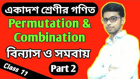 Permutation Combination class 11, Class 11 Math Unit 3 Chapter 7A in Bengali.