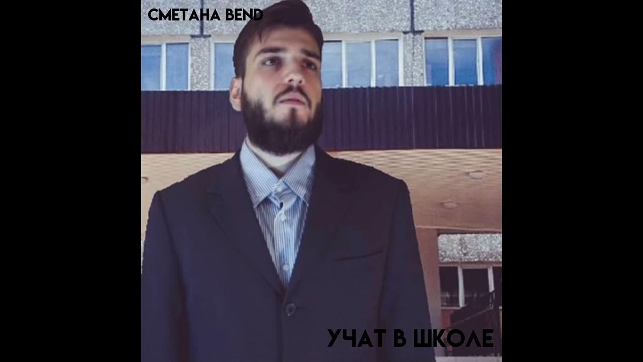 Учат в школе сметана band текст. Учат в школе текст. Учат в школе текст. Чему учат в школе. Учат в школе слова.