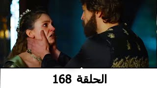 السلطانة كوسم الحلقة 168